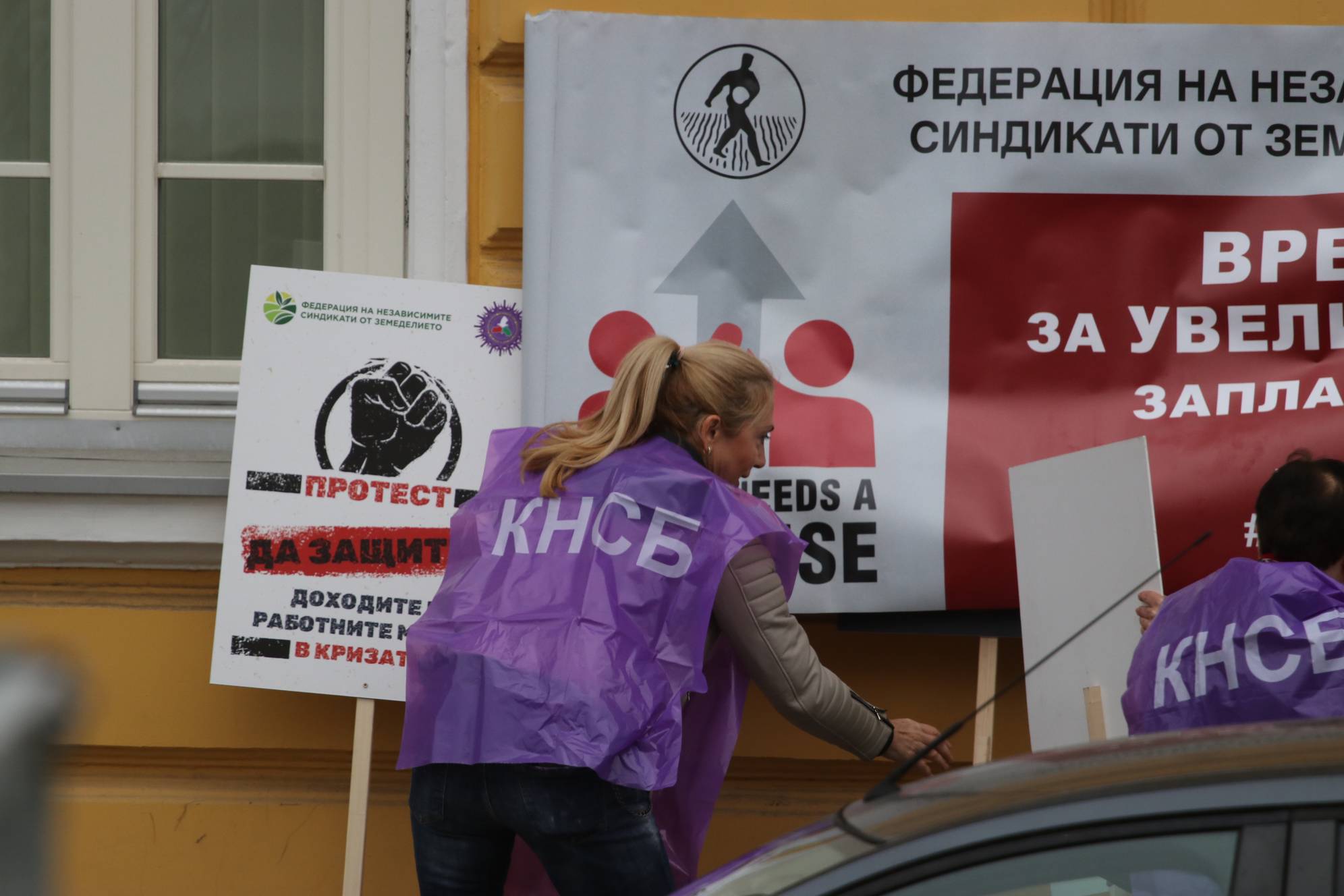 Протест на КНСБ и КТ Подкрепа